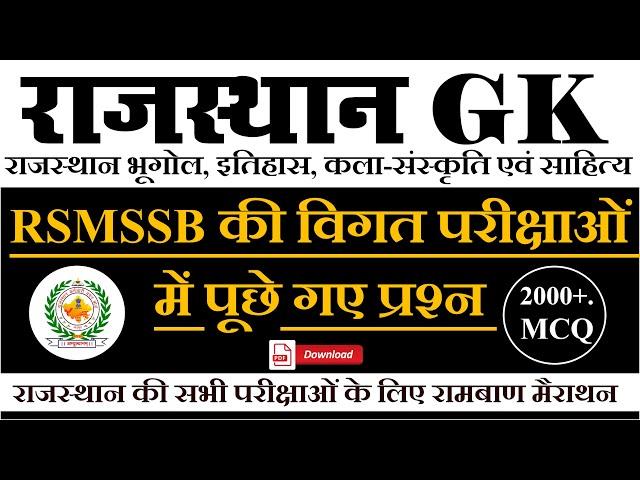 Rajasthan Gk Previous Year Question Marathon | CET | JEn | Pashu Parivhar | RSMSSB Rajasthan Gk MCQ