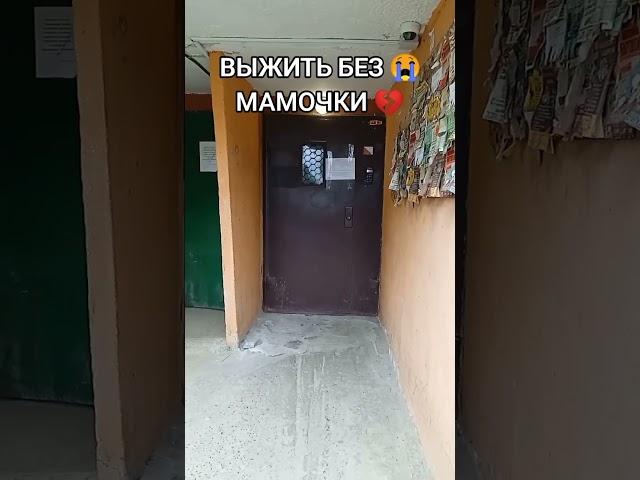 Смерть матери / Выжить без мамы / Сироты #beach #travel #рекомендации #вера #топ #жизньисмерть..