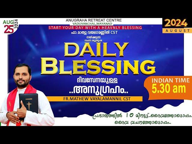 DAILY BLESSING 2024 AUGUST 25/FR.MATHEW VAYALAMANNIL CST