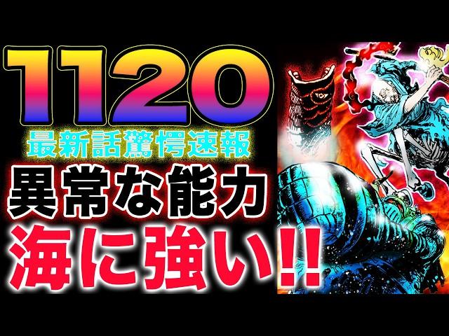 【ワンピース 1120ネタバレ最新話予想】エメト覚醒！五老星の現在地！壮絶な最終バトル！(予想妄想)