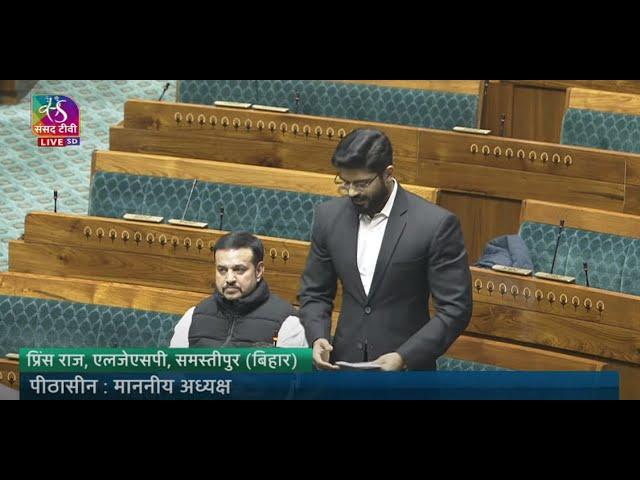 Prince Raj's concluding Remarks | Last sitting of the 17th Lok Sabha