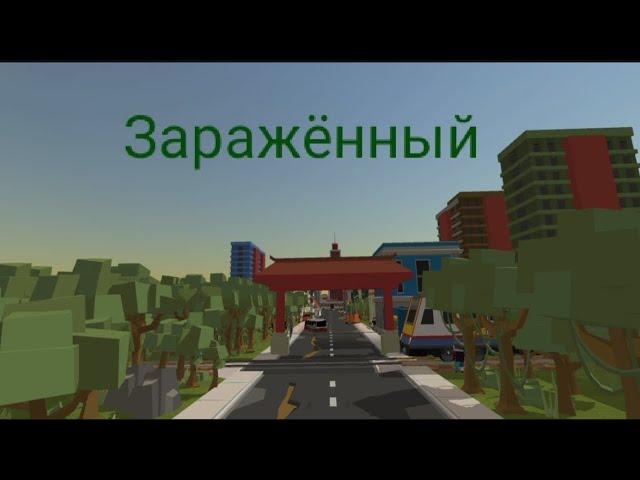 Фильм: Заражённый в ссб2 | SSB2 | Film | Simple Sandbox 2 | Infected