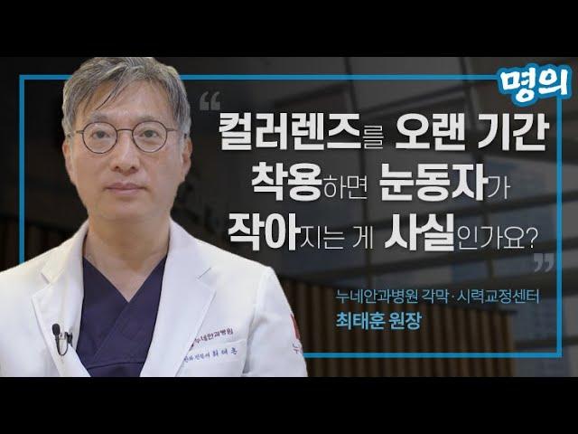 컬러렌즈 착용하면 검은 눈동자가 작아진다?