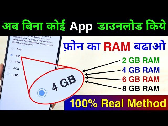 Increase Ram in any Smartphone Without App | 100% Real Method to Increase RAM | 2GB,4GB,6GB,8GB RAM