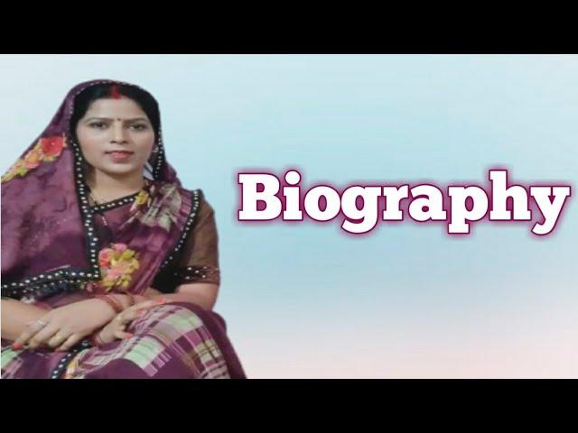 अभिनेत्री रिंकू भारती की जिवन परिचय | actress rinku bharati biography | bhojpuri film | kajal |