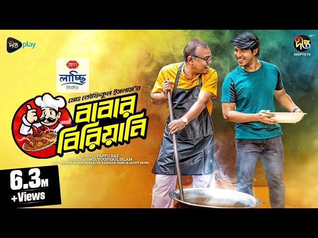 #BabarBiriani | বাবার বিরিয়ানি | Babar Biriani | Tawsif, Fazlur Rahman Babu | EID Natok 2024