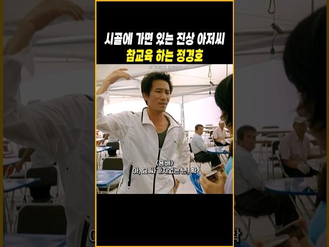시골 가면 있는 양아치 혼내주는 정경호#거북이달린다