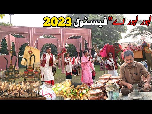 lahore lahore aye festival 2023 | race course park lahore festival | jilani park festival 2023