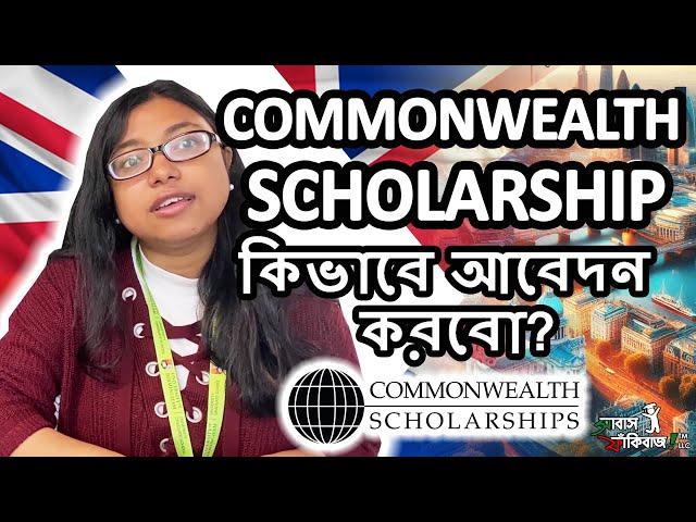 Commonwealth Scholarship - How to apply? For Bangladeshi Students