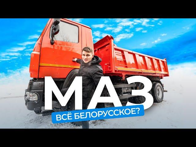 Что не так с самосвалами МАЗ? Отвечают специалисты автозавода