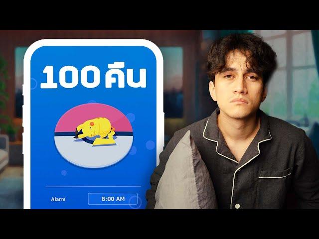 100 คืน Pokemon Sleep: เปลี่ยนหลับให้เป็นเกม?