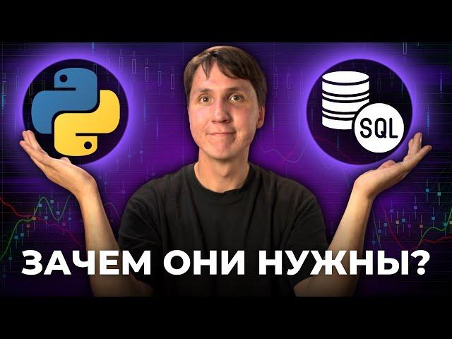 Как SQL и PYTHON используют в аналитике данных?