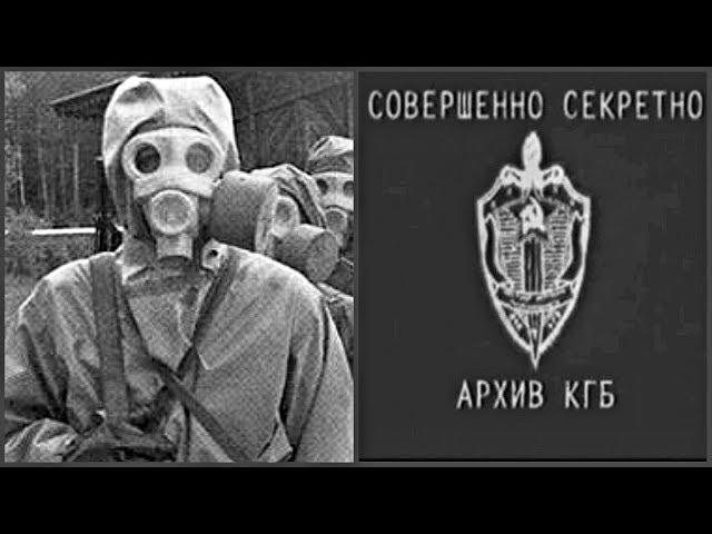 Рассекречен Архив КГБ по Чернобылю. Ужас.