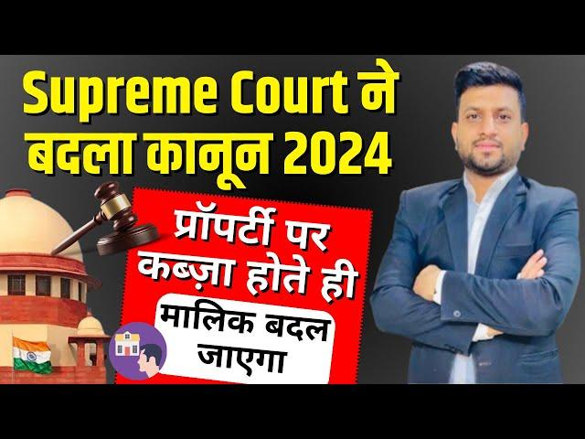 Supreme Court *New Law* on Adverse Possession 2024 | Smart & Legal Guidance