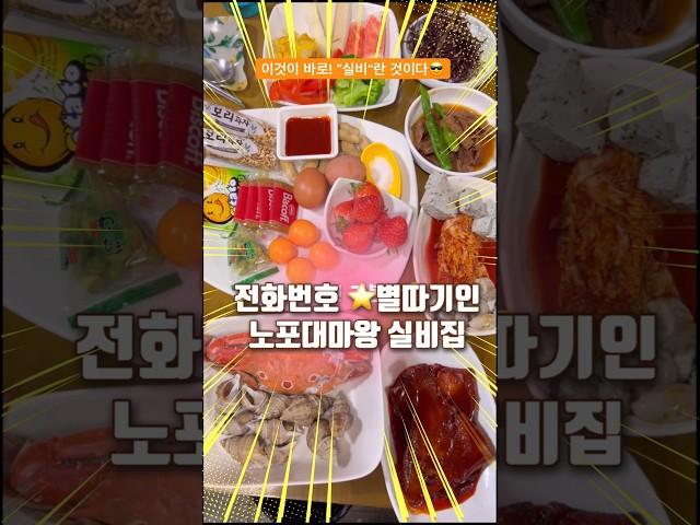 번호따기가 하늘의 별따기인 부산 실비집의 근본(feat:기본차림에 상다리부러짐 주의‼️) 상세설명:고정댓글 #부산여행 #부산맛집