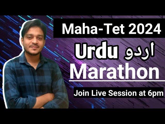 URDU MARATHON LECTURE . MAHATET EXAM 2024