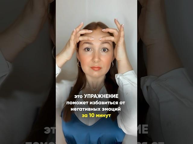 Упражнение по избавлению от негативных эмоций #гипноз #дпдг #психолог #бессознательное #медитация