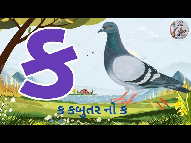 કક્કો ગુજરાતી | ગુજરાતી કક્કો અને સ્વર | કખગઘ | અઆઇઈ | ગુજરાતી મૂળાક્ષરો | Gujarati kakko