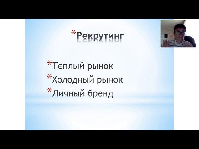 Бешеный рекрутинг