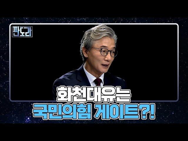 화천대유 의혹에 이재명이 주장한 국민의힘 게이트! MBN 210920 방송