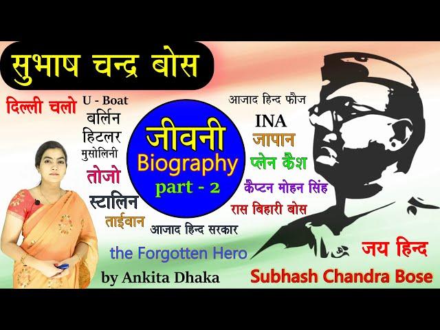 Subhash Chandra Bose biography part 2 by Ankita Dhaka