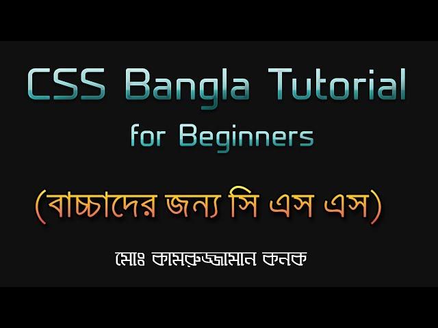 CSS Bangla Tutorial for Beginners | Web Design | Kanak