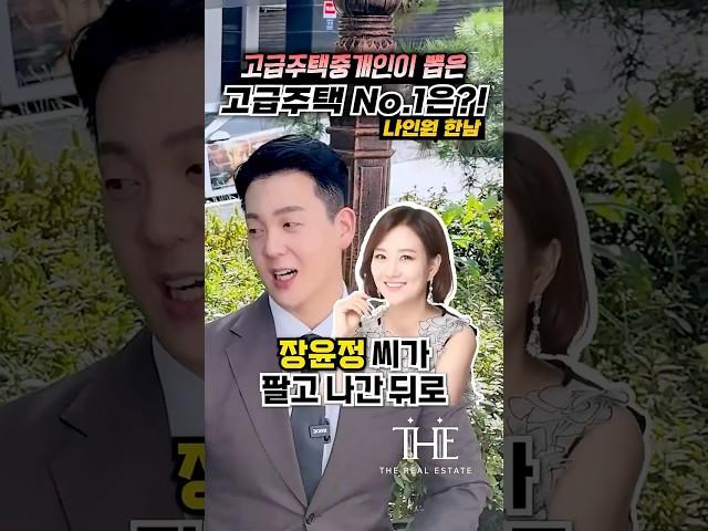 중개인이 뽑은 최고의 고급주택은 어디?!