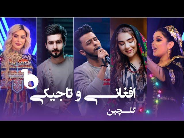 Afghan and Tajiki Top Hit Songs in Barbud Music - گلچین بهترین های افغانی و تاجیکی