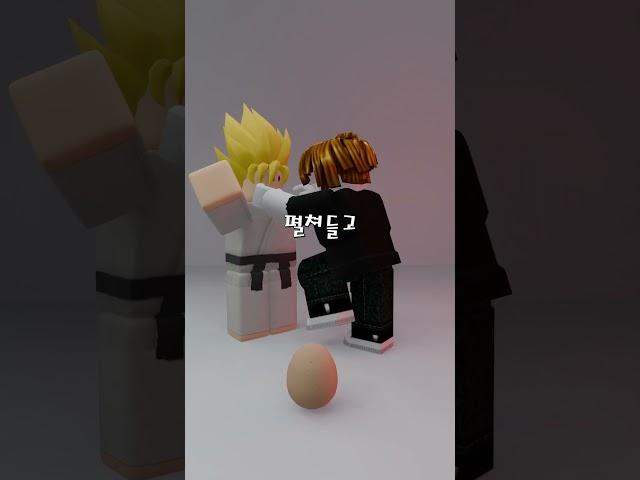 현실에서 살아남는 아주 실용적인 방법 4탄 #호신술 #살아남기 #로블록스