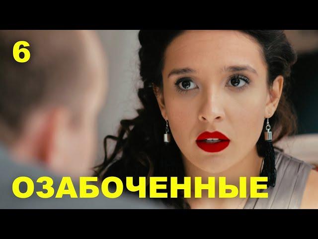 ОЗАБОЧЕННЫЕ | 18-21 серии | 2015 | Сцены с Ольгой Дибцевой