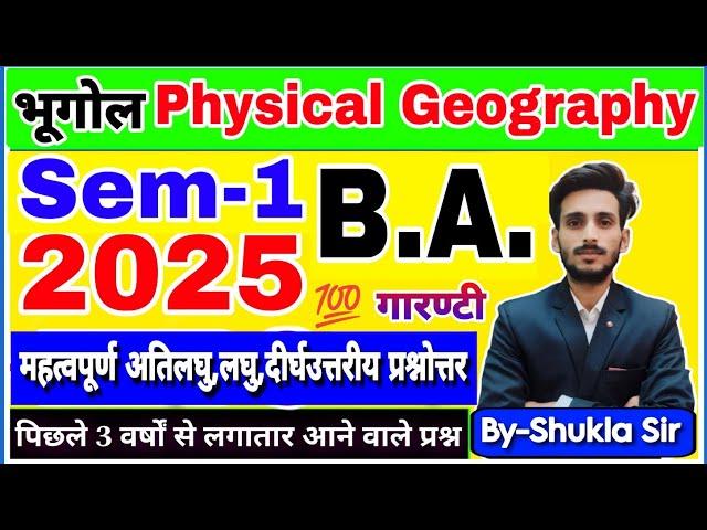 Geography ba 1st semester | m.imp Question answer | physical geography | solved model paper-2025