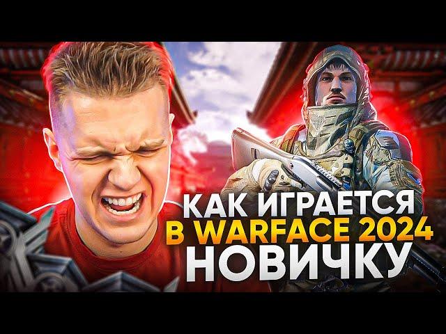 ПУТЬ НОВИЧКА в WARFACE 2024 - Варфейс глазами нового игрока (МНЕНИЕ ОЛДА)