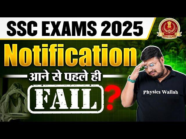 SSC Exams 2025 | SSC Notification आने से पहले ही FAIL | SSC 2025 Calendar कब तक?