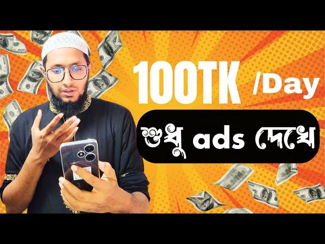 ১০০ টাকা প্রতিদিন শুধু ads দেখেই,  free online earning app 2023 #onlineearning #viral #trending