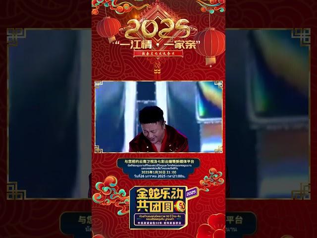 中泰群星 共祝新岁