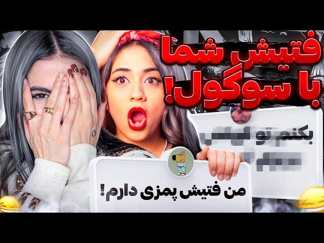 ری اکشن به فتیش های خاک بر سری شما با مودی‌گل خیلی بی حیایید ‍️