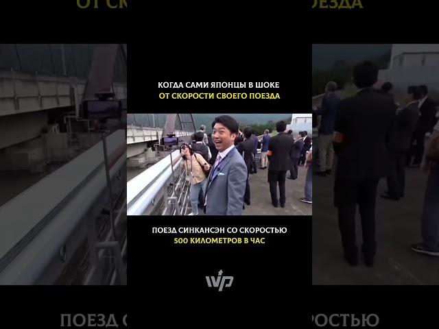 «Японские технологии» (#поезд #япония #мотивация)