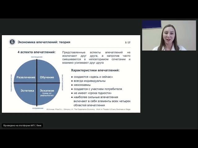 Применение элементов экономики впечатлений при формировании финансовой культуры