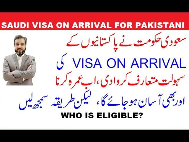 SAUDIA OFFERED VISA ON ARRIVAL FOR PAKISTAN NATIONALS || UMRAH WILL BE MORE EASY FOR PAKISTANIS