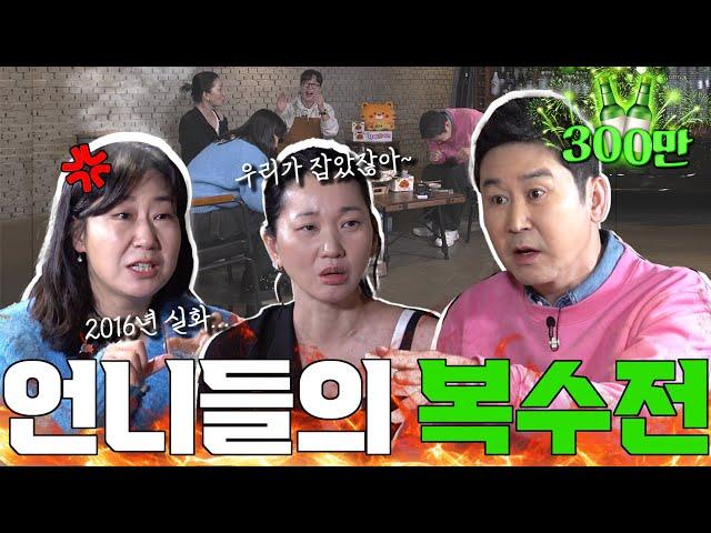 Ra Mi-ran Jang Yoon-joo EP.24 Unstoppable Actresses' Rated R Talk