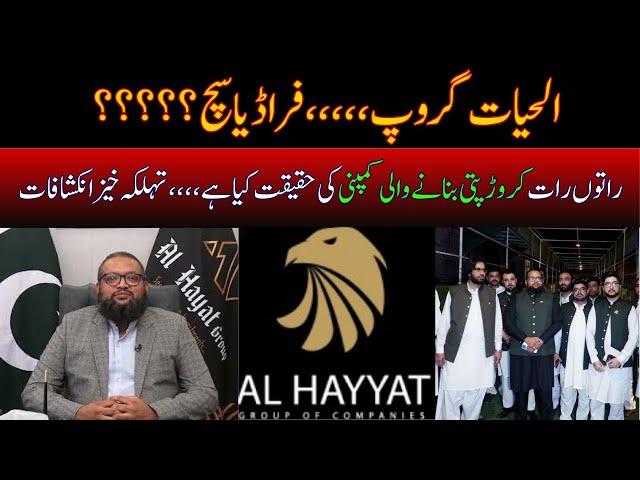 Reality of Al Hayat Group of Companies | Real or Fake l Waqas Azez Official