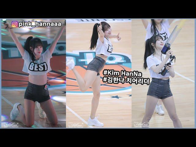 다이노맨 장난감 드려요~ 치어리더 김한나 cheerleader  'KIM HANNA' 오프닝 퍼포먼스x이벤트 HANA1Q 4k60p