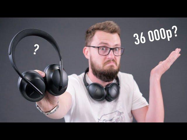 Наушники за 36 000р. разочаровали,  BOSE NC 700