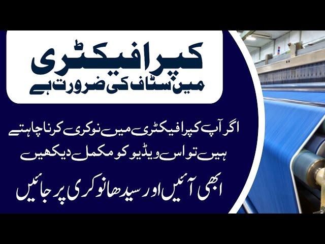 Industry lines Jobs in lahore || 2024 jobs in Lahore || factory line job in Lahore @Qamarjobswala...