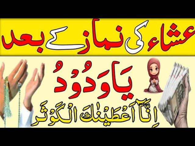 Aik Raat Ka Special Wazifa | Hajat Pane Ka Amal | Rizq ki khas tasbeeh | Wazifa for rizq | Wazaifs