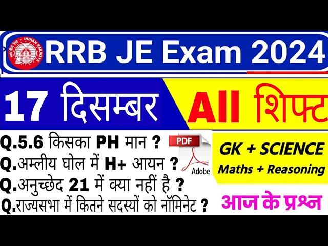 RRB JE EXAM ANALYSIS 2024 | RRB JE 17 December 1st, 2nd & 3rd Shift Analysis 2024 | RRB JE Analysis