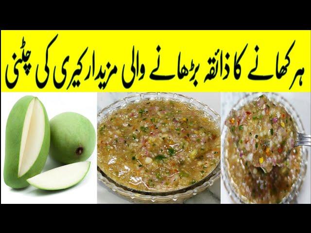 Keri ki Chutney Banane Ka Tarika-Aam Ki Chatni-Raw Mango Chutney Recipe-Onion And Tomato Chutney