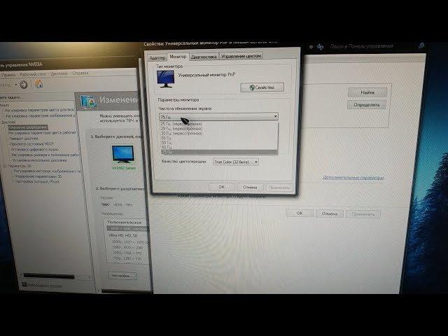 Как выставить частоту обновления экрана 75 герц. Как выставить 75 герц на мониторе