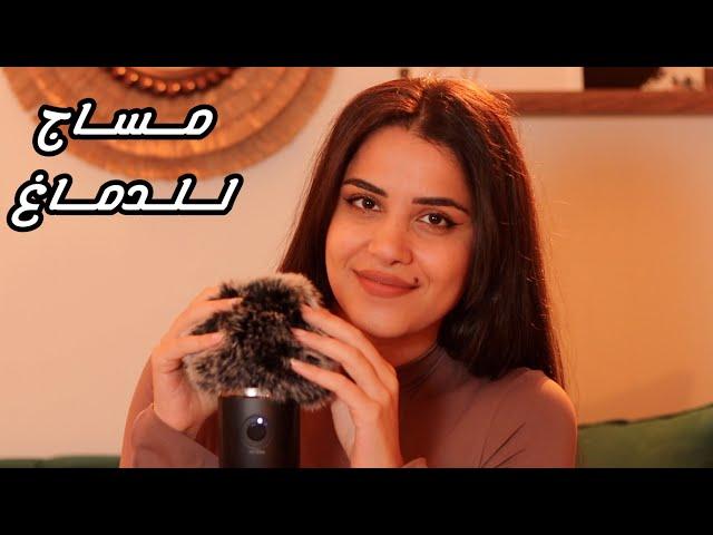 Brain Massageمساج للدماغ وصوت حنون ودافي يغنيلكن قبل النوم اي اس ام ار #asmr