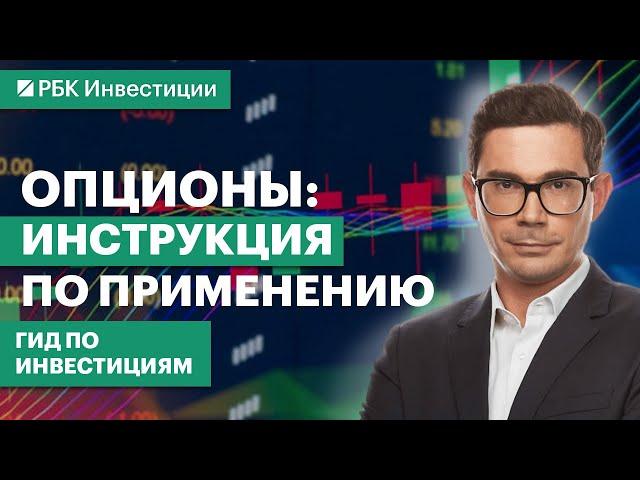 Опционы на акции, валюты, индексы и товары. Нюансы торговли, риски, возможности и стратегии